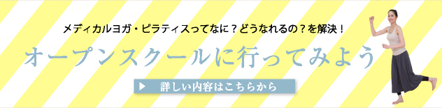 オープンスクールに行ってみよう！