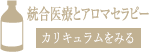 アロマセラピー