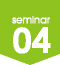 セミナー4
