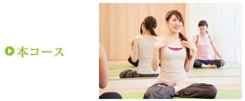 本コース