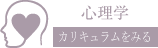 心理学