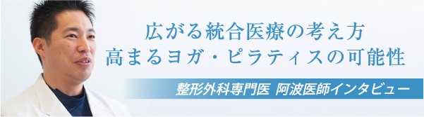 現役専門医も認めるメディカルヨガ・ピラティスの可能性
