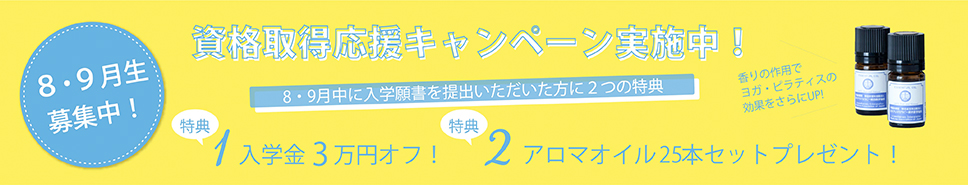 資格取得応援キャンペーン実施中！