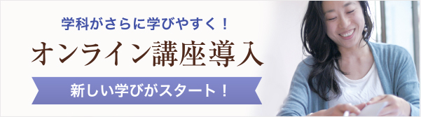 JOTアカデミー学習メソッドについて