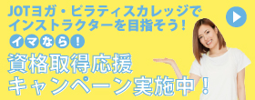 資格取得応援キャンペーン実施中！